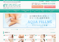 ガーデンクリニック