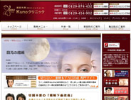 kunoクリニック
