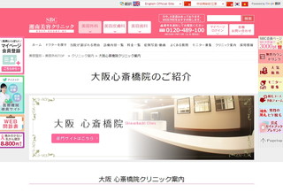 湘南美容クリニック大阪心斎橋院