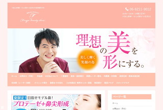 フレイヤビューティークリニック
