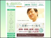 つかはらクリニック